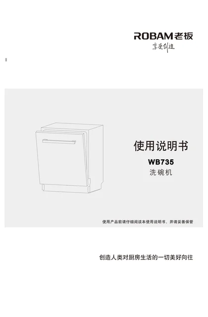 robam 老板电器WB735